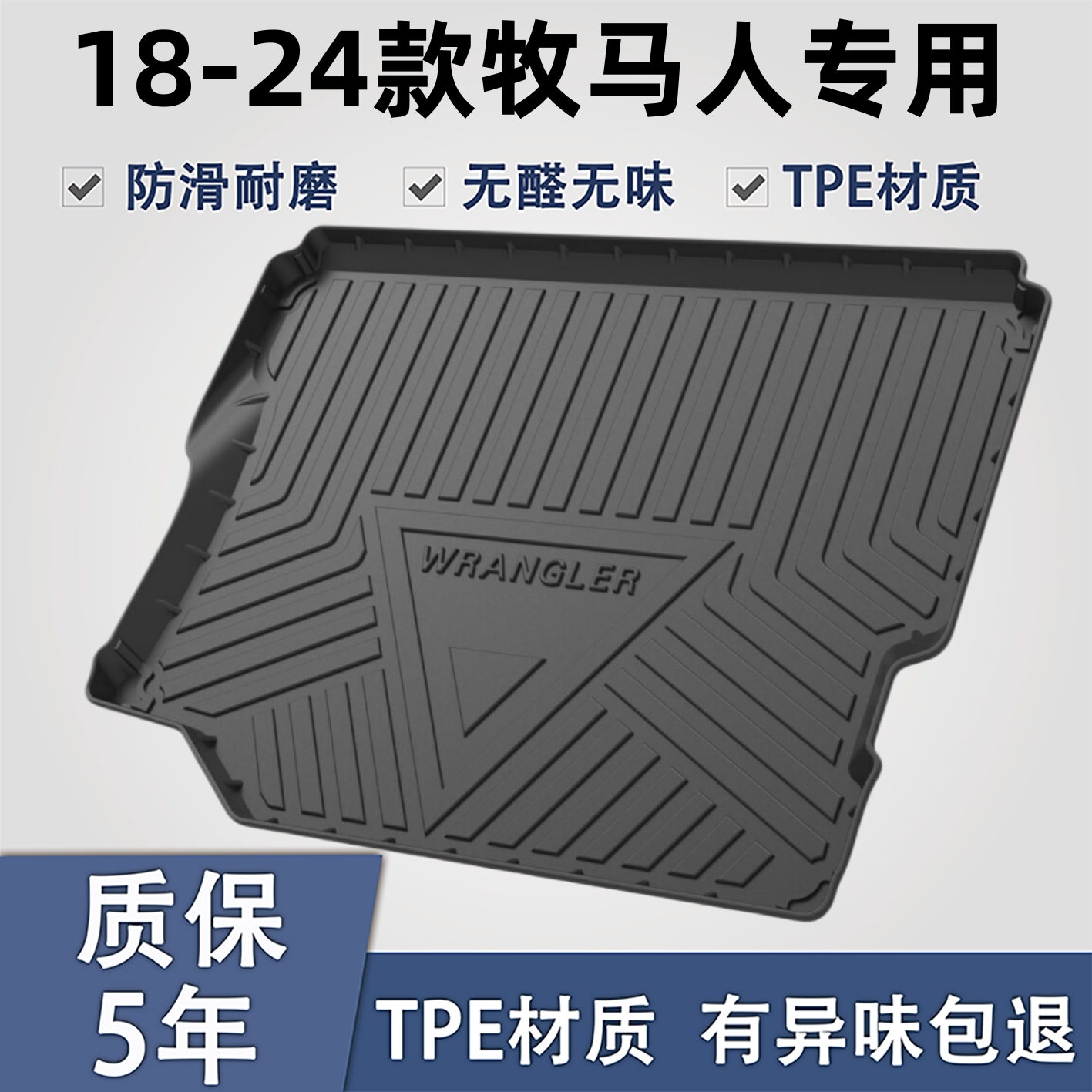 适用于JEEP牧马人TPE后备箱垫子