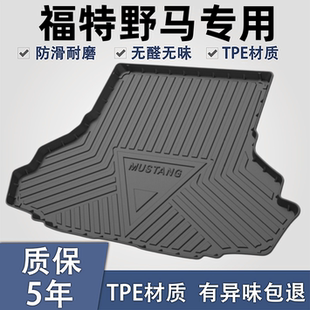 适用2022款福特野马尾箱垫改装内饰野马防水防滑汽车配件后备箱垫
