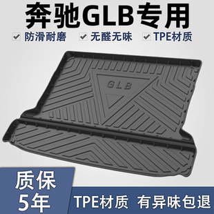 适用奔驰GLB200/220后备箱垫汽车内装饰用品专用改装配件后尾箱垫