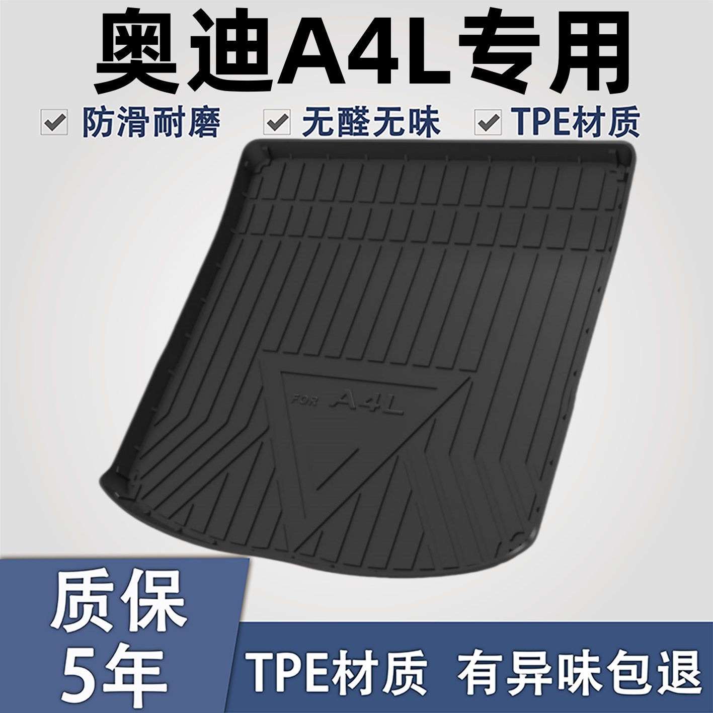 适用于奥迪a4lTPE材质后备箱垫子