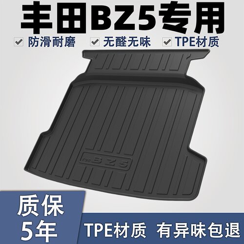 适用于25款丰田BZ5专用后备箱垫.