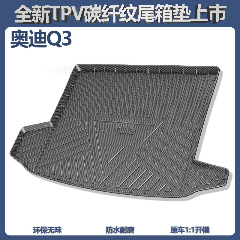 奥迪q3后备箱垫全包围车内饰用品