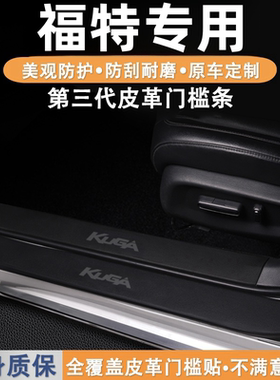 适用于福特翼虎门槛条脚踏板迎宾