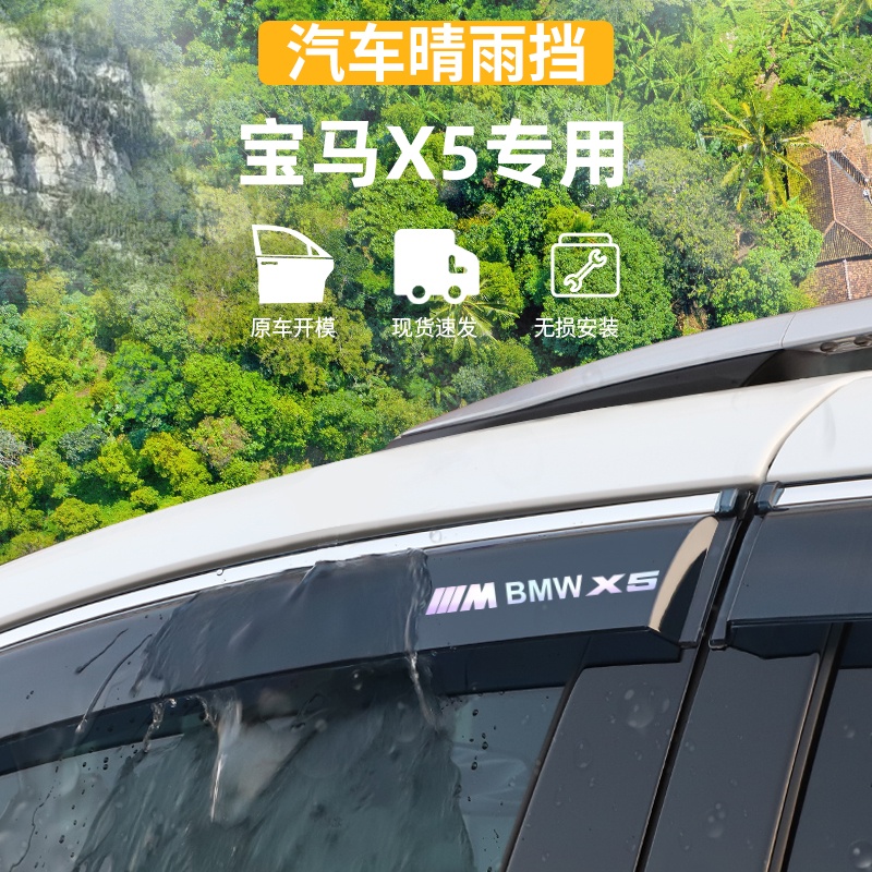 适用于宝马X5L/X5M晴雨挡车窗雨眉防雨条外观装饰专用品改装配件