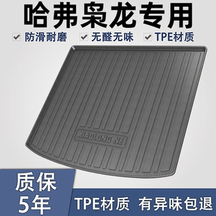 哈弗枭龙MAX后备箱垫内饰改装配件哈佛汽车装饰用品TPE后尾箱垫子