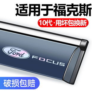 适用福特12款 福克斯雨眉车窗晴雨挡新福克斯两厢三厢挡雨板遮 经典