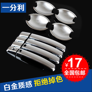 一汽骏派/A70名爵锐腾GS/GT锐行/MG5/MG6改装专用装饰门碗拉手