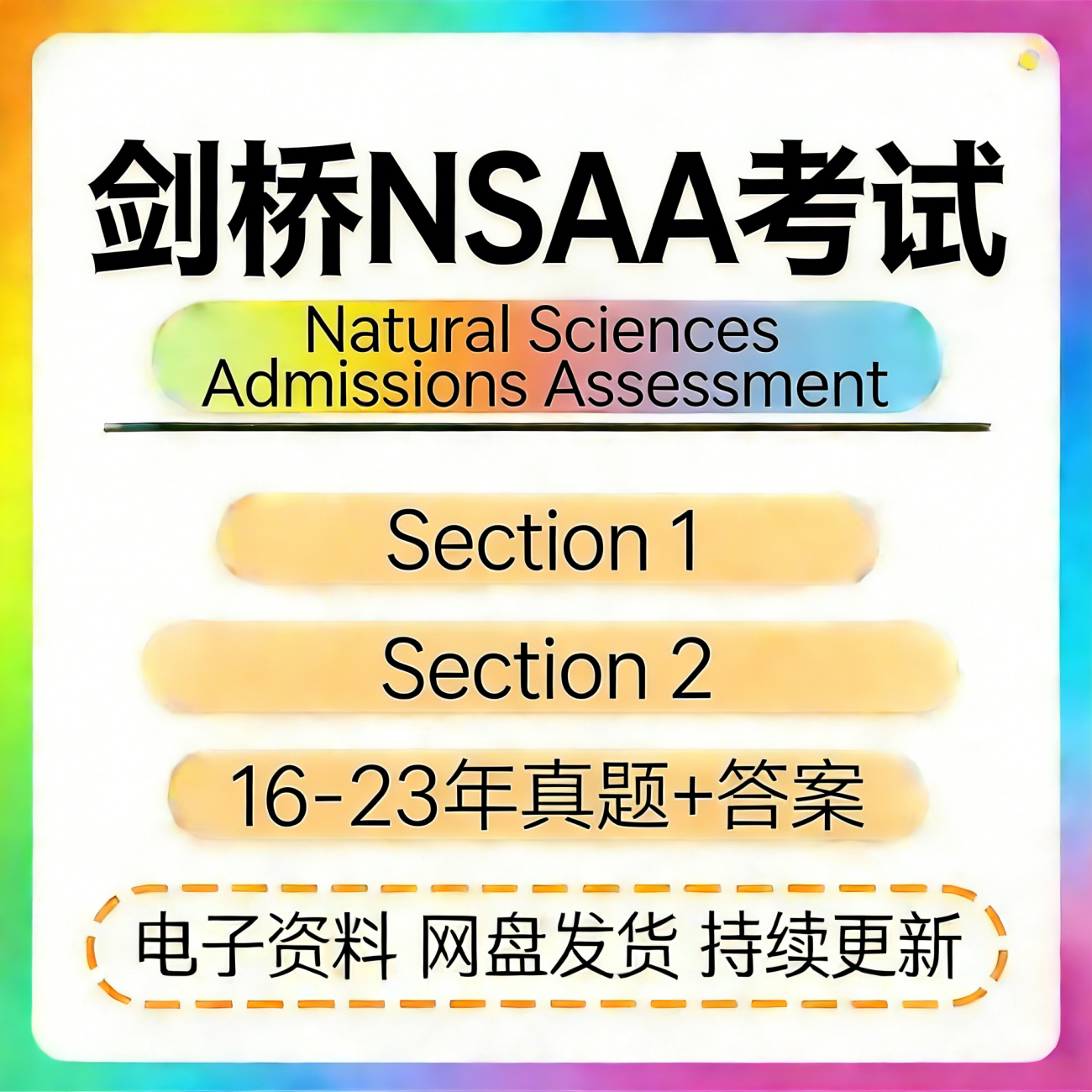 剑桥NSAA考试真题解析Natural Sciences Admissions Assessment
