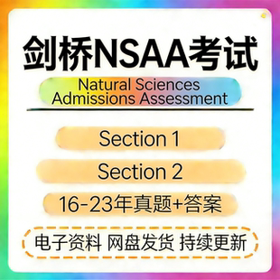 Admissions Assessment Sciences 剑桥NSAA考试真题解析Natural