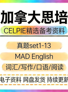 CELPIP思培考试思培资料包set1-11set12sde13听说读写词汇电子版