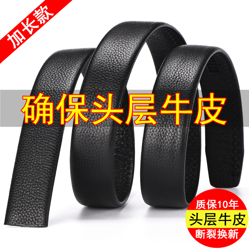 无头皮带男真皮不带头身无扣青年