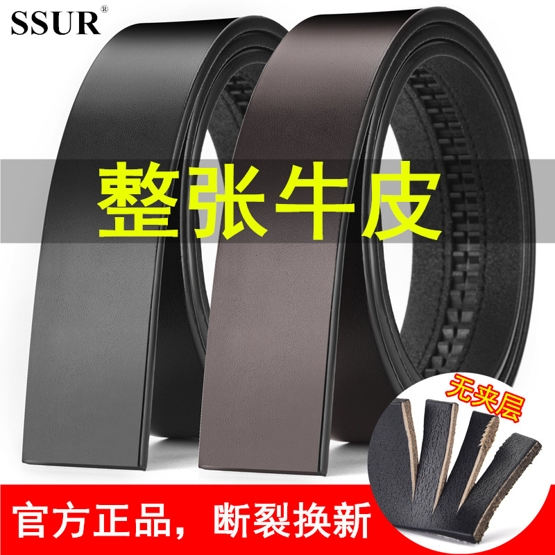 无头皮带，自动扣腰带图片