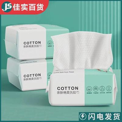 洗脸巾一次性抽取式纯棉加大加厚棉柔巾学生干湿两用擦脸巾洁面巾