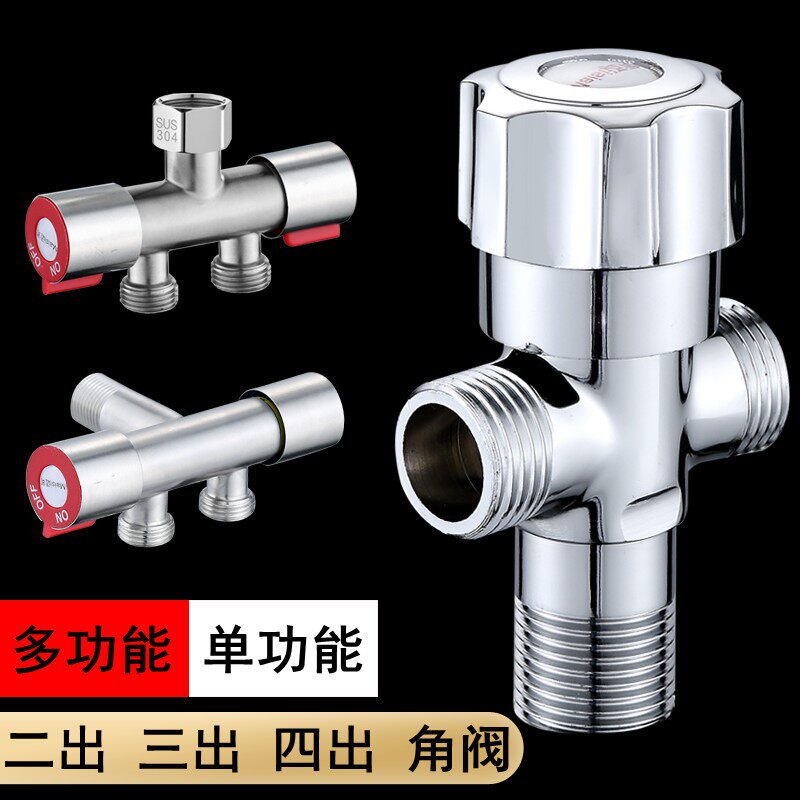 一进二出三角阀双用三通止水阀冷热八字阀热水器水龙头马桶分水阀