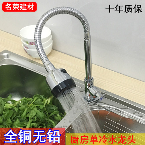 全铜单冷厨房龙头洗菜盆水槽万向