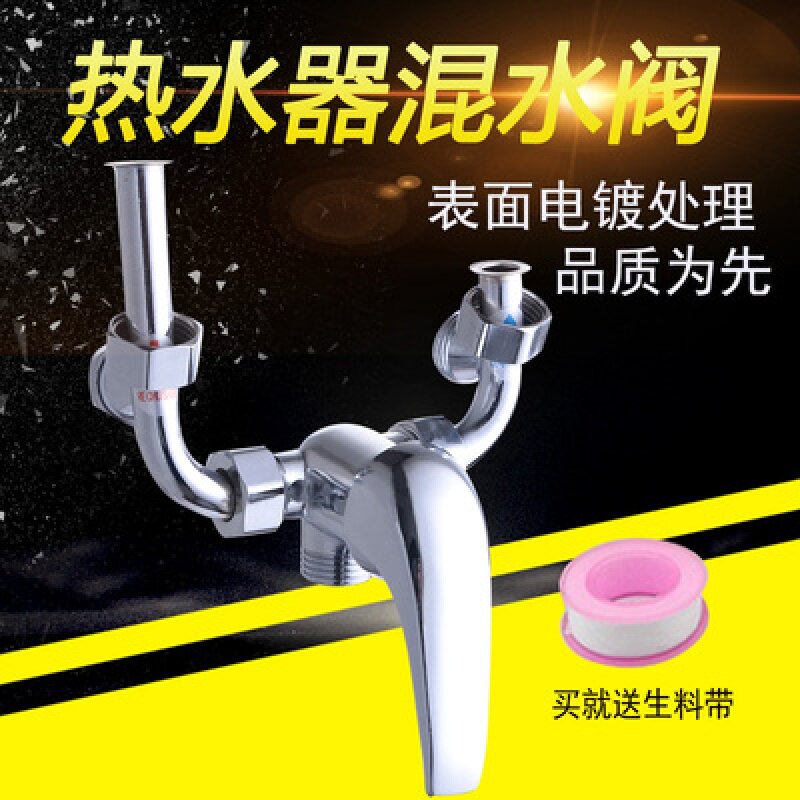 全铜U型电热水器混阀明装开关淋