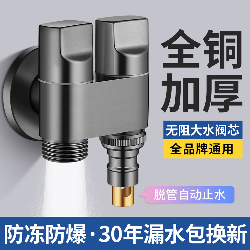 自动止水洗衣机水龙头全自动全铜迷你防脱落带止水阀小空间通用