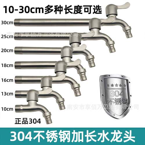304不锈钢耐高温加长水龙头大全家用洗衣机4分长款特长加长版