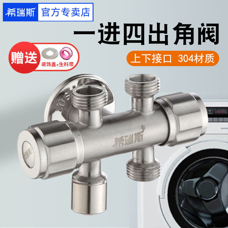 一进四出四通三角阀洗碗机洗衣机马桶4分6分水龙头分水器阀一分四