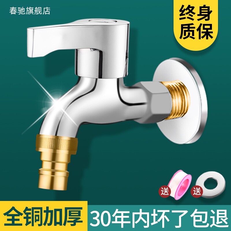 全铜洗衣机水龙头加长普通家用四
