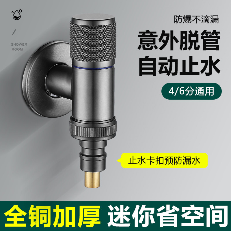 洗衣机水龙头全铜自动止水阀专用防脱落超短家用滚筒4分6通用接头