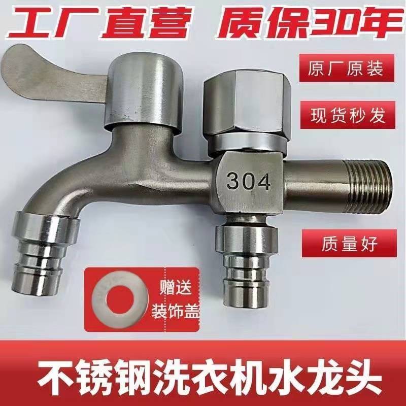 家用304不锈钢洗衣机快开水龙头一进二出双用4分拖把池自来水开关