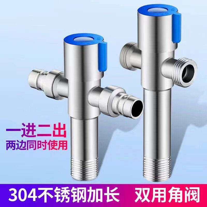 三通一分二角阀双头304不锈钢加长加厚4分一进二出家用洗衣机角阀