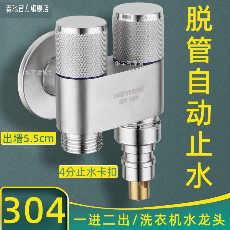 304不锈钢洗衣机水龙头一进二出三角阀双出水三通一分二双开关4分