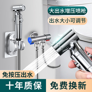 马桶冲洗喷枪水龙头厕所伴侣屁股