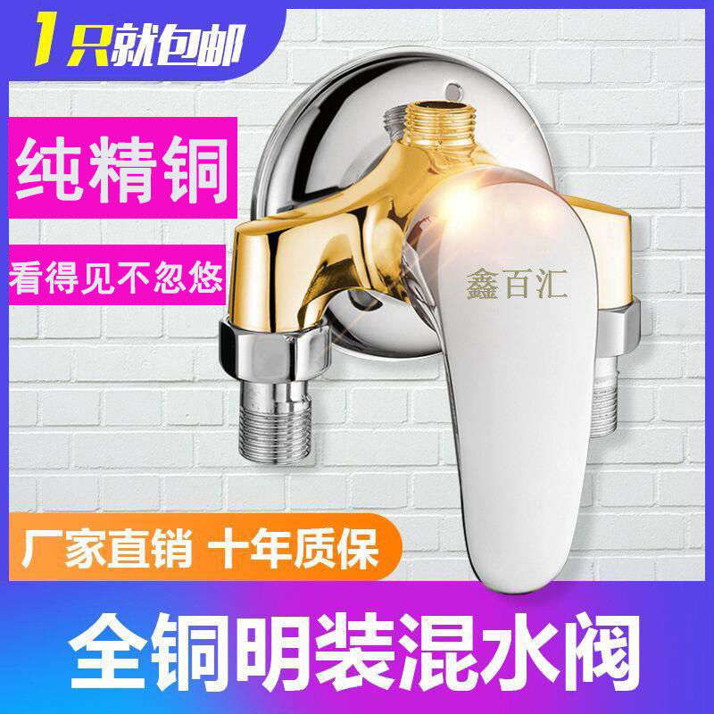 全铜明装冷热混水阀淋浴花洒套装电热水器太阳能明管水龙头开关阀