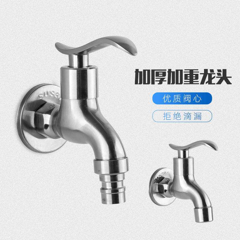 工厂 拉丝304不锈钢洗衣机拖把池四分接口入墙快开水龙头水嘴
