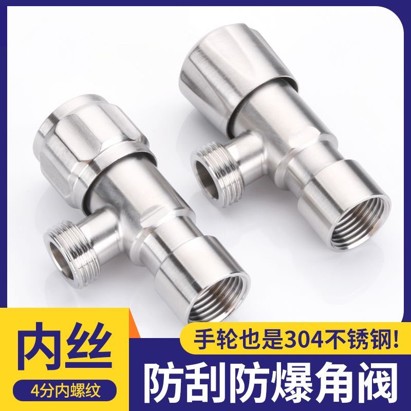 304不锈钢内外丝角阀内牙三通三角阀内丝内螺纹进水阀4分直通阀