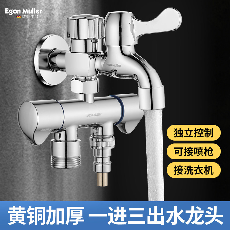 德国全铜水龙头一进三出角阀三通分水器带开关洗衣机多功能带喷枪
