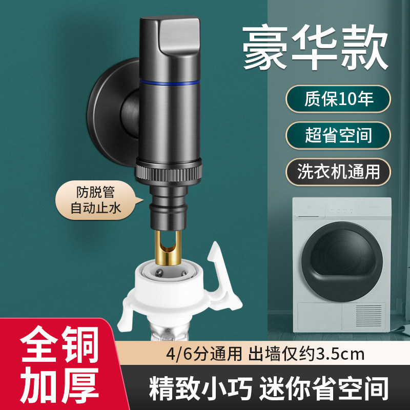 全铜洗衣机角阀专用自动止水阀防脱落接头水龙头大流量三角阀家用