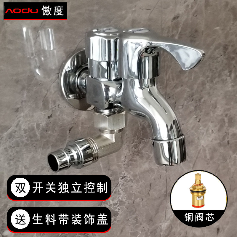 全铜洗衣机专用水龙头家两双出多