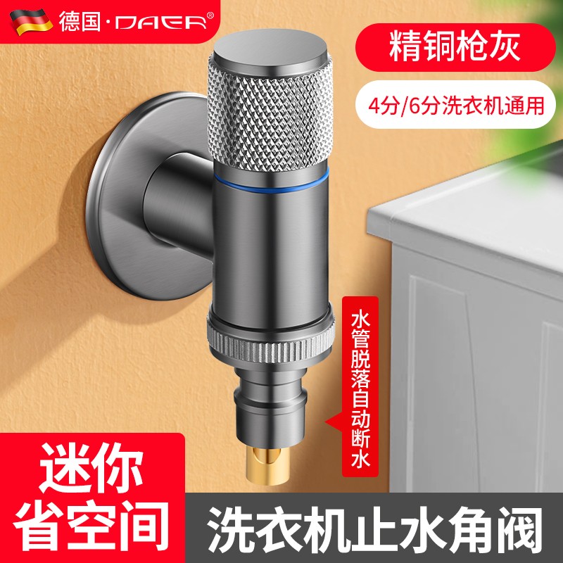 枪灰色全自动洗衣机水龙头小空间迷你超短黄铜脱落止水单冷龙头