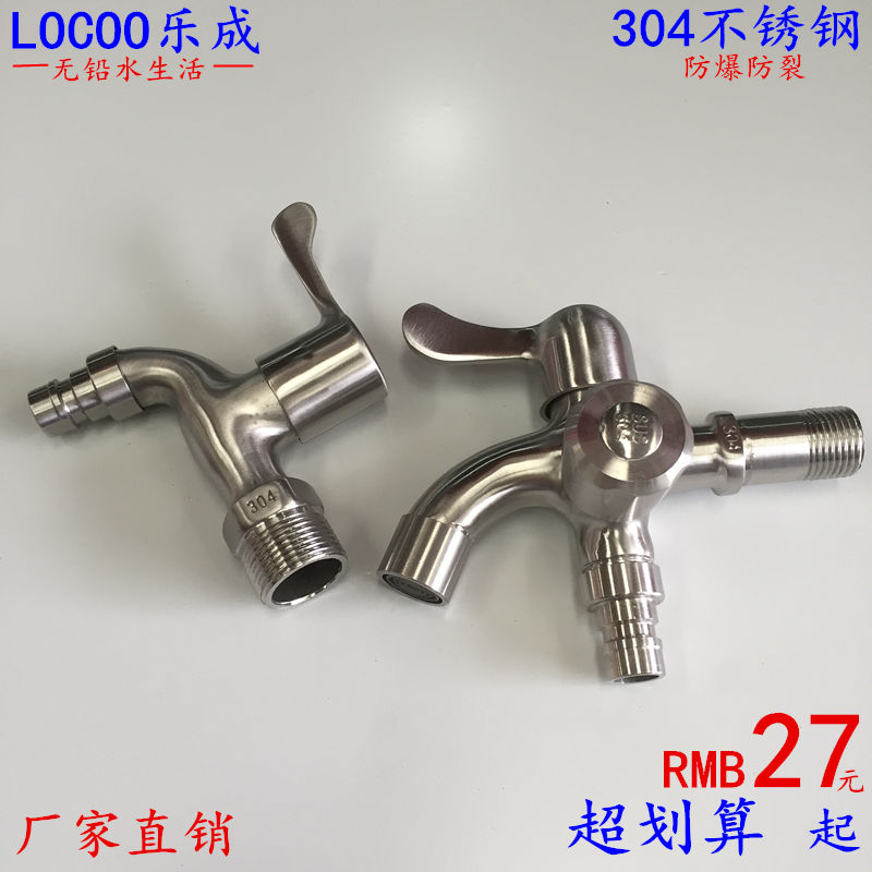正版304不锈钢6分洗衣机拖把池4分接口入墙多功能快开水龙头水嘴