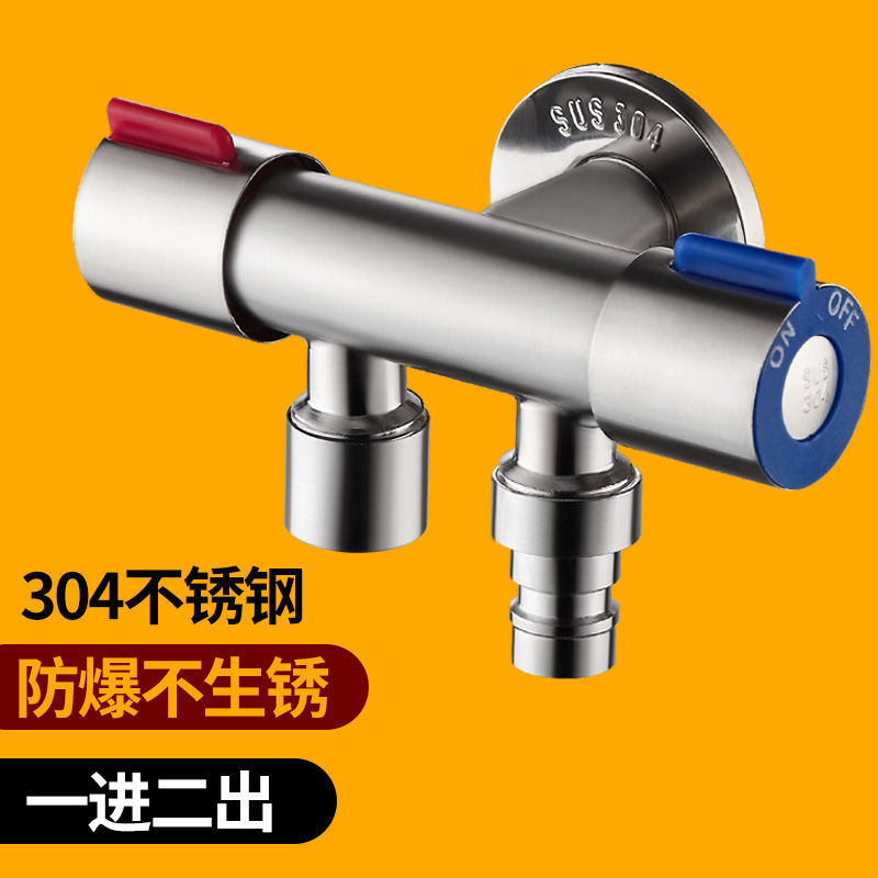304不锈钢洗衣机水龙头一进二出