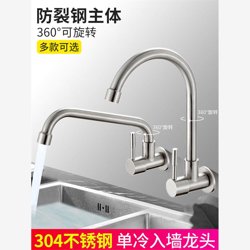 304不锈钢厨房入墙式水龙头单冷家用侧进水墙壁可旋转灶台水嘴