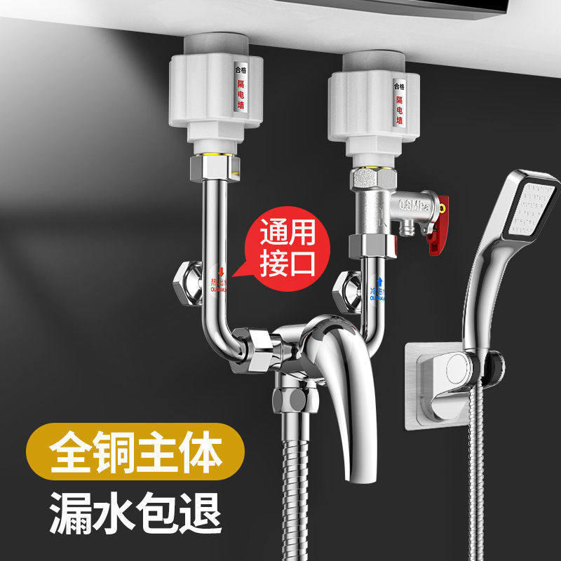 全铜电热水器U型混阀家用明装淋