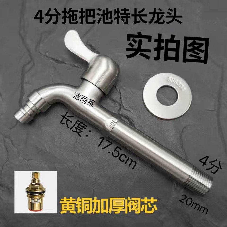 加长特长洗衣机水龙头304不锈钢加厚水嘴拖把池4分快开水龙头开关