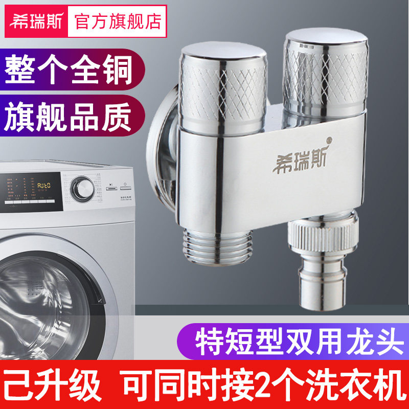 特短洗衣机全铜水龙头洗碗机一进二出双头双开双控一分二接头家用