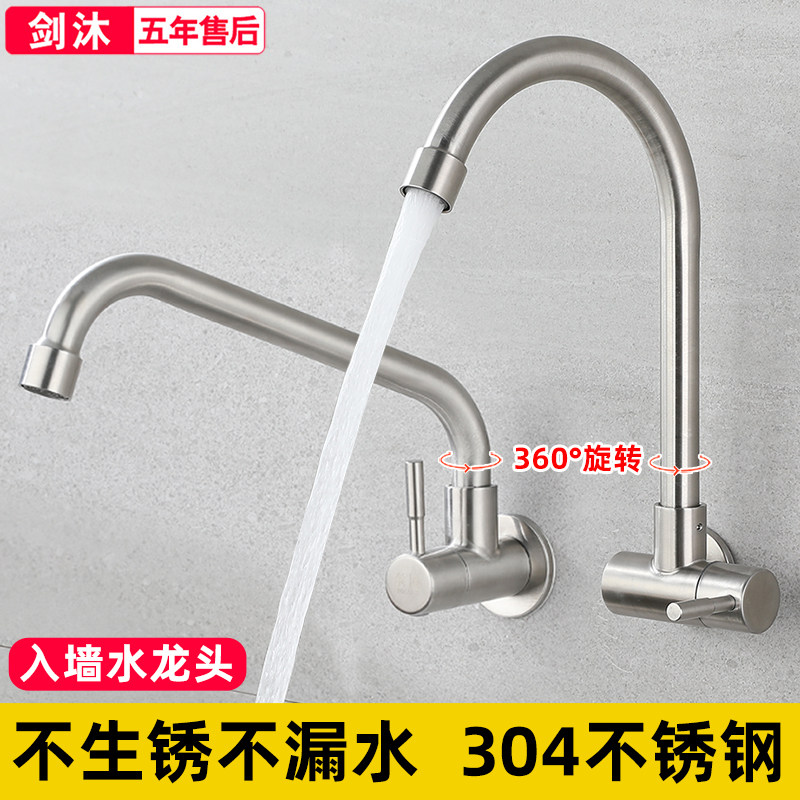 4分入墙式单冷厨房水龙头可旋转
