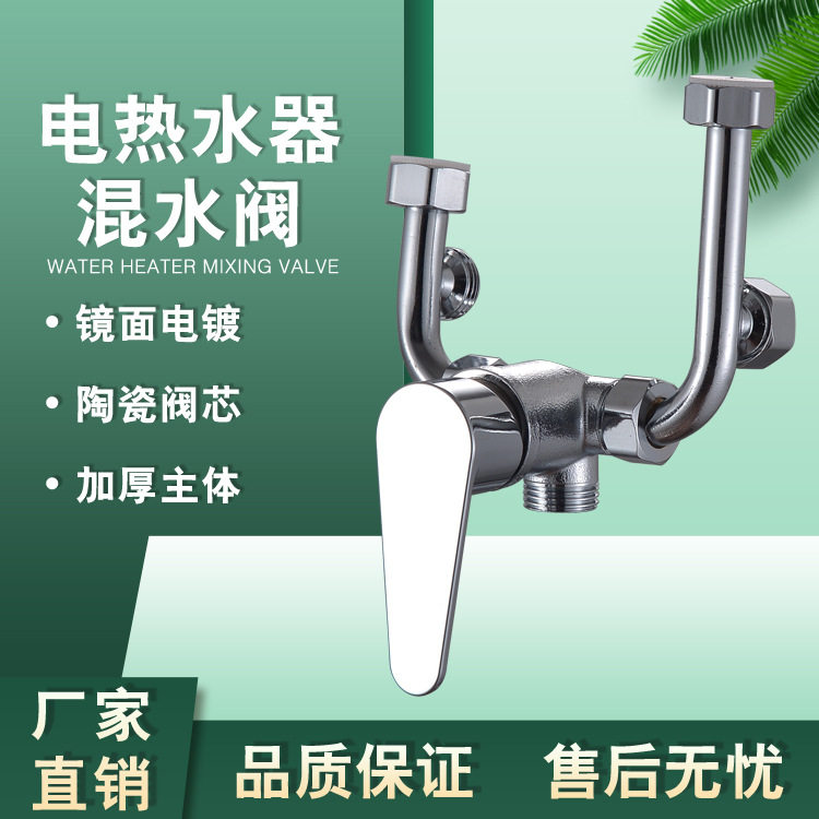 厂家直供304不锈钢热水器大流量混水阀U型阀明装开关水龙头