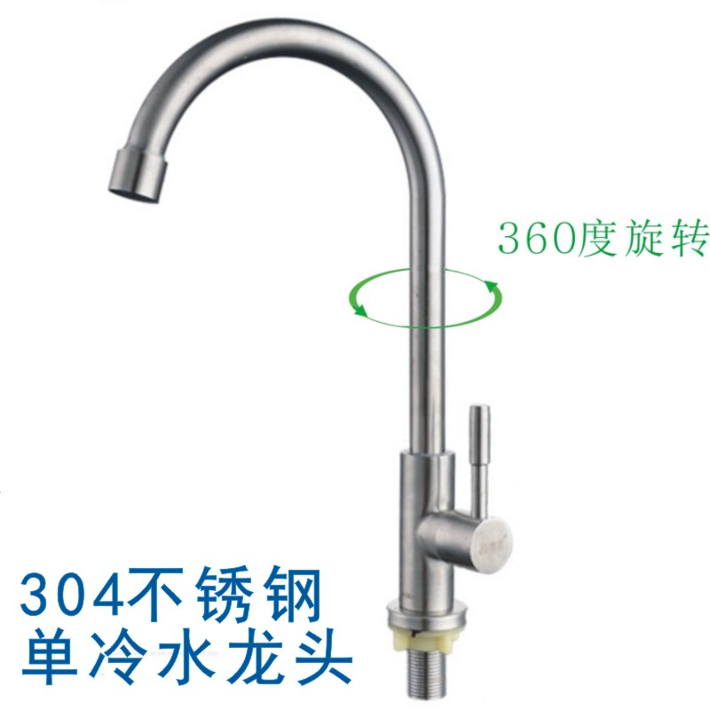 304不锈钢立式单冷鹅颈大弯可旋转厨房阳台洗衣池水龙头