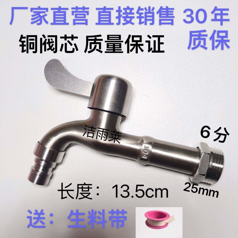 不锈钢加厚抗冻加长特长水龙头家用6分快开拖把池洗衣机家用龙头
