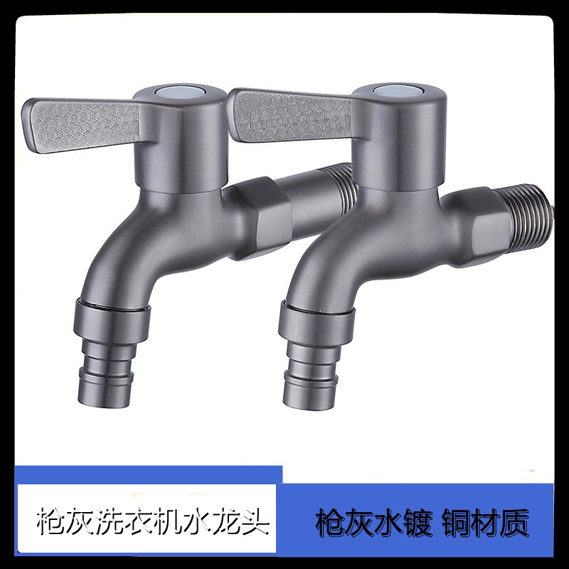 枪灰色全铜阀芯洗衣机水龙头家用