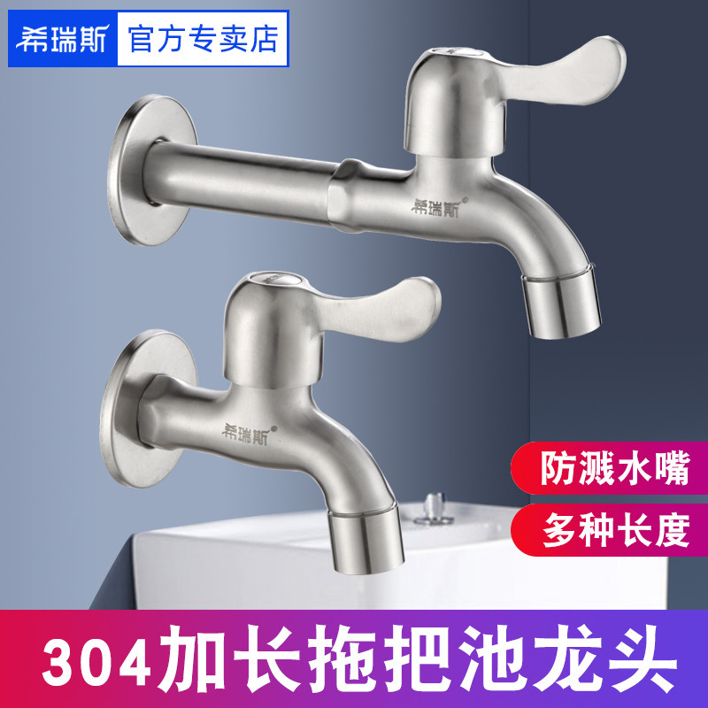 304不锈钢拖把池龙头快开式加长拖把池水嘴 单冷入墙式阳台水龙头