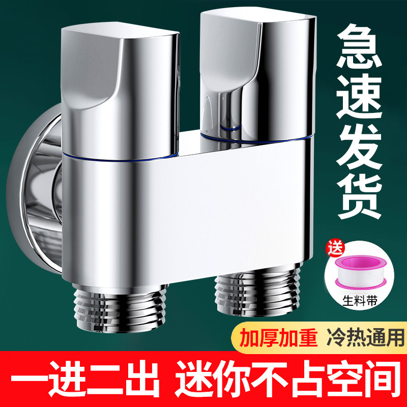 三通角阀一进二出分水双马桶热器