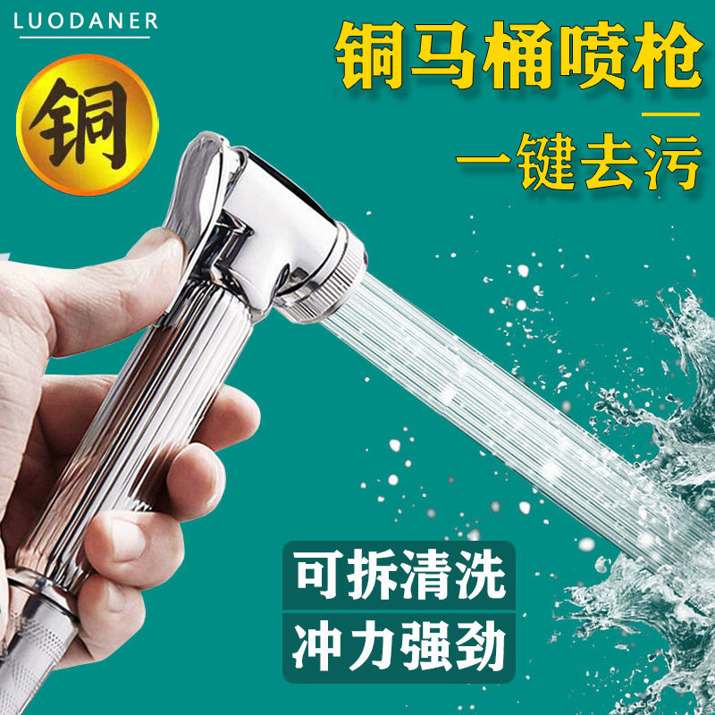 卫生间全铜喷枪妇洗器头马桶伴侣